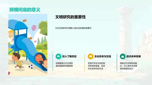 古代文明深度研究PPT模板
