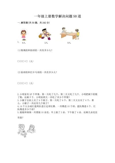 一年级上册数学解决问题50道含完整答案【历年真题】.docx