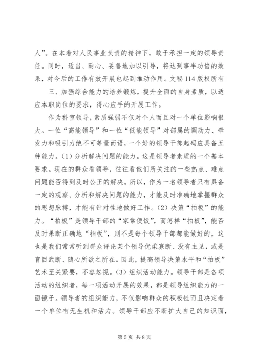 如何当好科长的心得体会 (8).docx