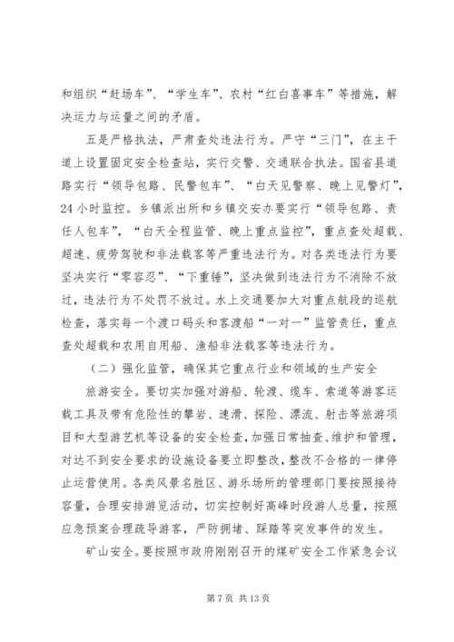 副县长在一季度安全生产形势分析会上讲话.docx