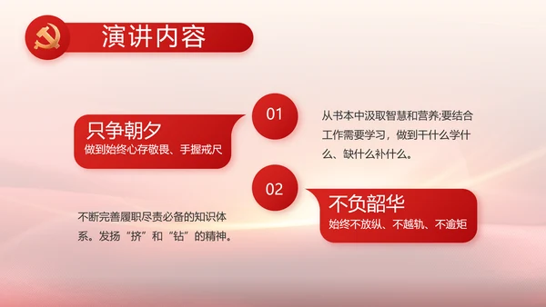 红色党建政府工作汇报动态PPT