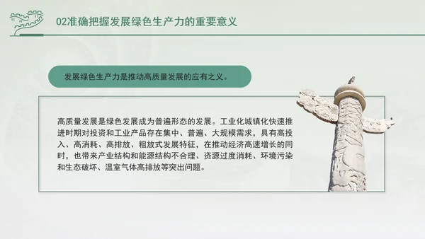 培育发展绿色生产力全面推进美丽中国建设专题党课PPT