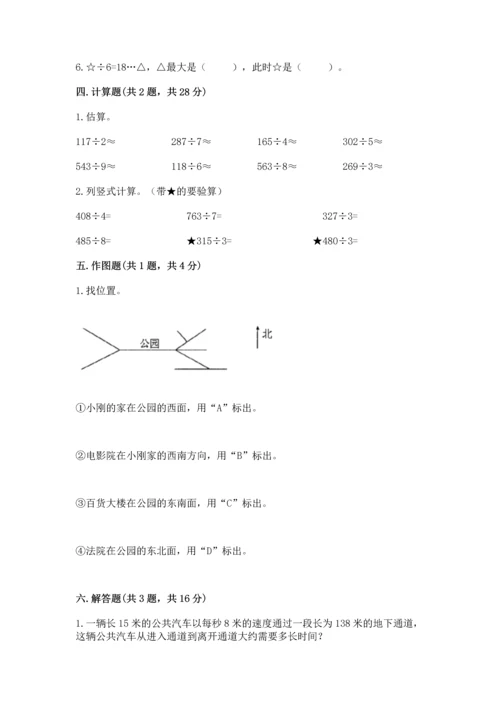 三年级下册数学期中测试卷及参考答案【完整版】.docx