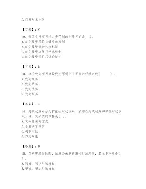 2024年咨询工程师之宏观经济政策与发展规划题库附参考答案【考试直接用】.docx