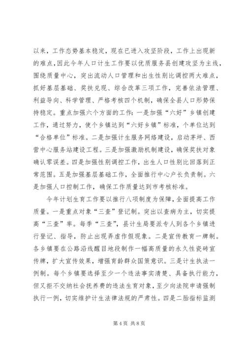 副县长在××年县政府全体会议上的讲话.docx