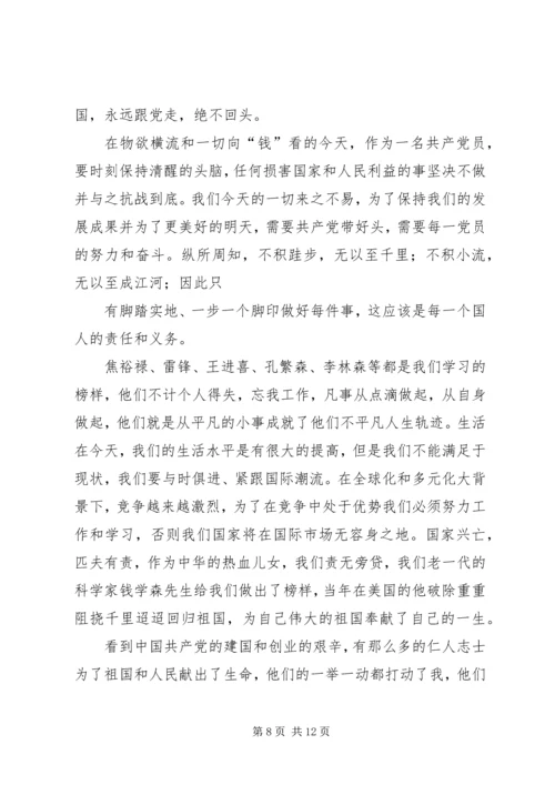 第一篇：第（我们一定会做的更好）1篇：纪录片信仰观后感.docx