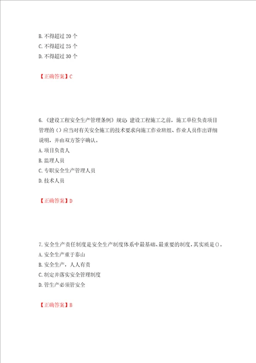 2022年湖南省建筑施工企业安管人员安全员C2证土建类考核题库全考点模拟卷及参考答案第82版