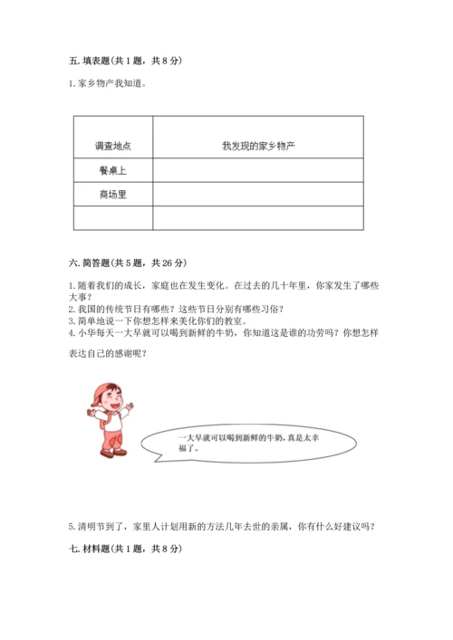 部编版二年级上册道德与法治 期末测试卷及参考答案（预热题）.docx