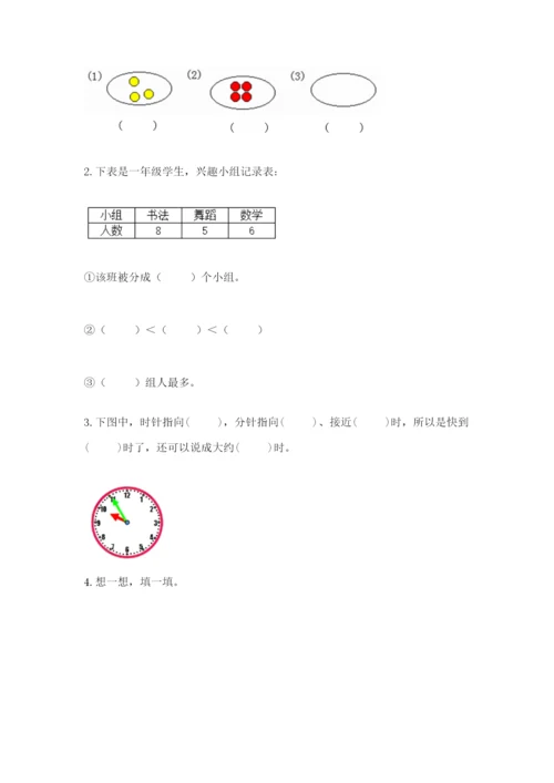 小学数学试卷一年级上册数学期末测试卷精品【全国通用】.docx