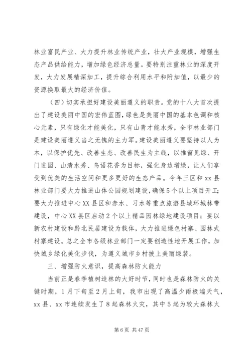 副市长在全市林业和森林防火工作会议上的讲话 (2).docx