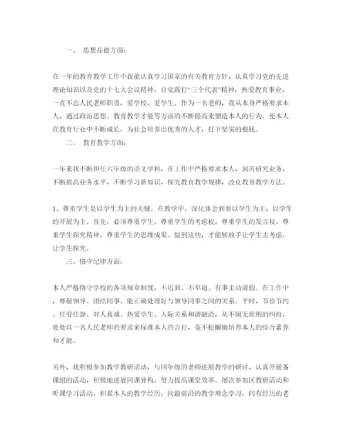 精编分享五篇初中教师的自我评价经典参考范文.docx