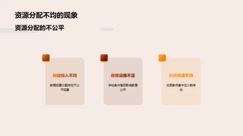 专科教育公平探析