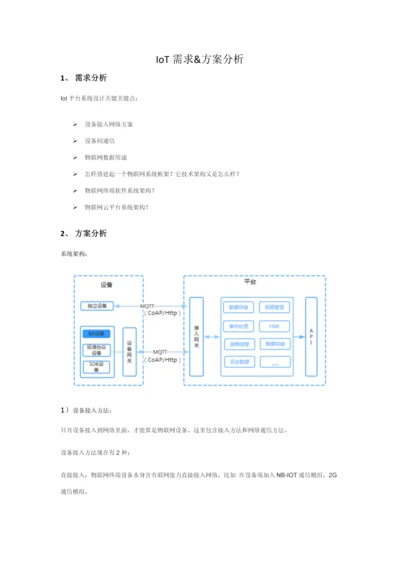 IOT物联网专项方案分析.docx