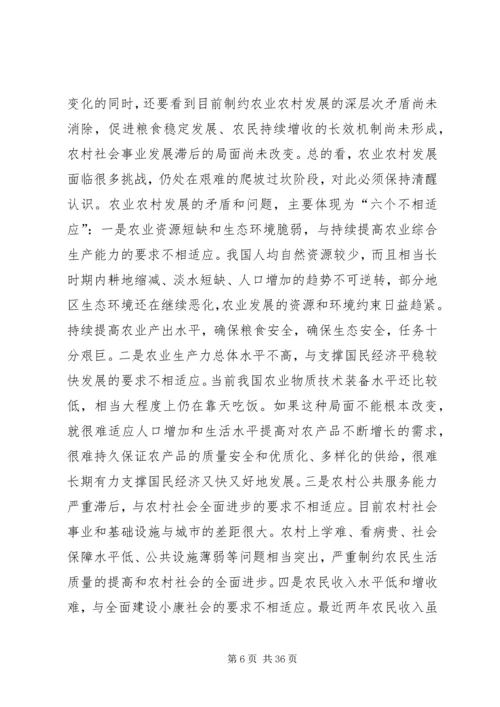 推进社会主义新农村建设党课讲稿.docx