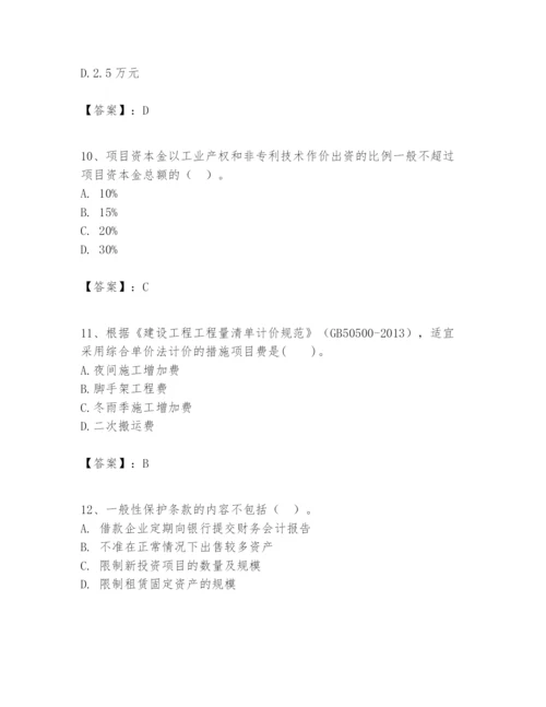 2024年一级建造师之一建建设工程经济题库及参考答案【考试直接用】.docx