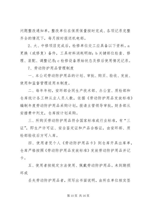 职业安全卫生措施计划管理制度 (3).docx