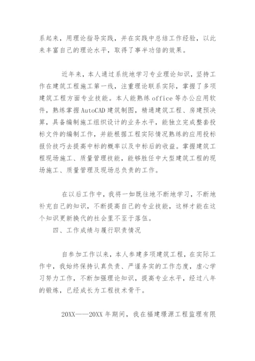 评工程师专业技术工作总结.docx