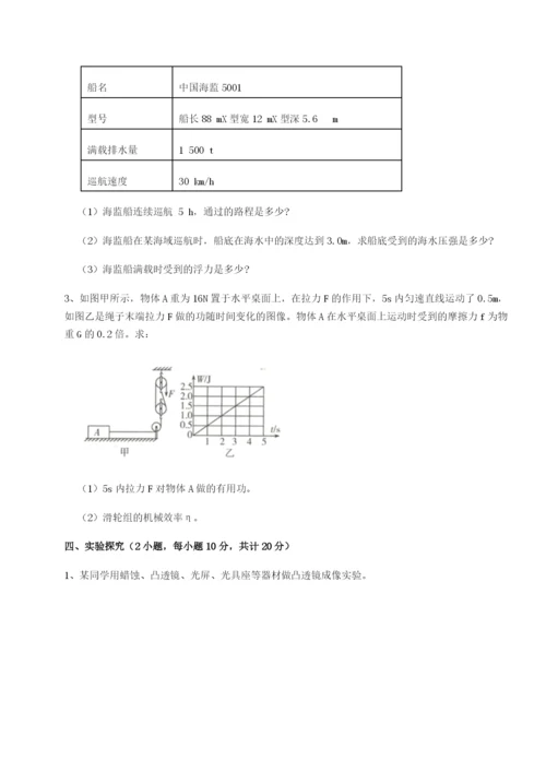 滚动提升练习重庆市实验中学物理八年级下册期末考试同步练习试题（含答案解析版）.docx