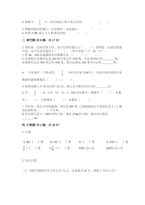 人教版六年级下册数学期末测试卷附答案（典型题）.docx