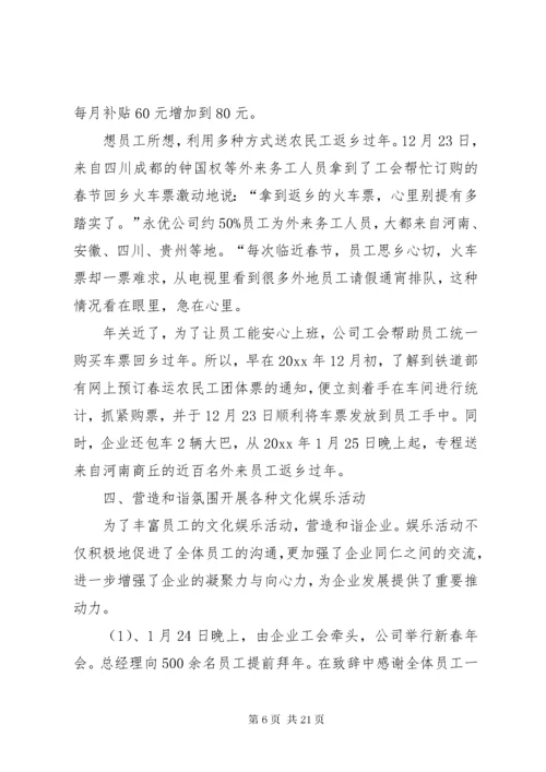 5企业工会的工作总结优秀范文.docx