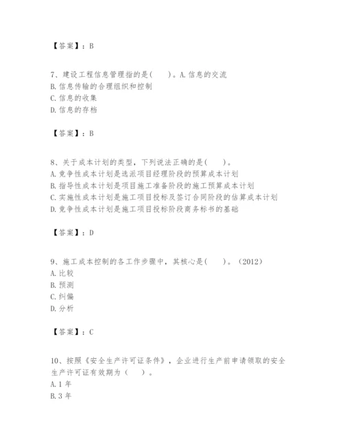 2024年一级建造师之一建建设工程项目管理题库附答案【培优】.docx