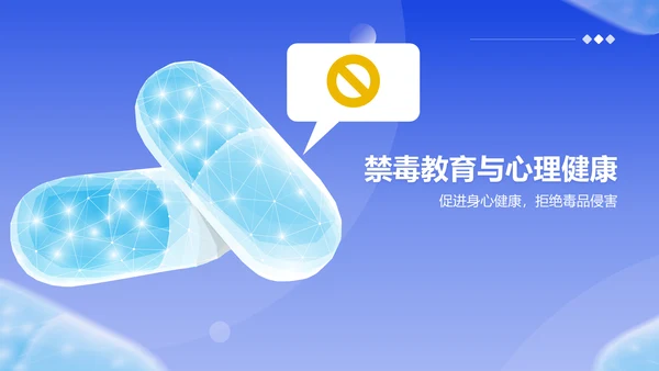 蓝色插画风国际禁毒日PPT模板