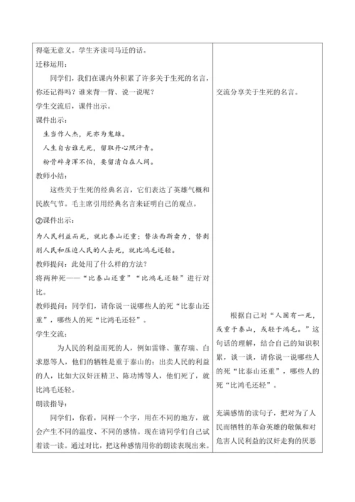 第六册下第四单元第9课时