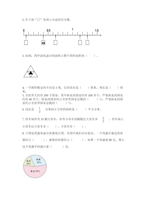 小学数学六年级上册期末考试试卷附参考答案（实用）.docx