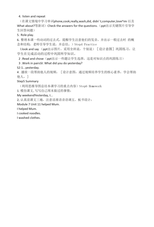 外研版四年级下册英语Module7Unit1-I-helped-Mum教学设计.docx