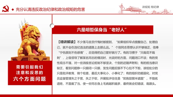 两学一做党课之讲规矩有纪律ppt模板
