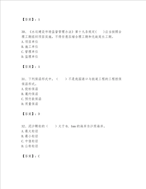 一级建造师之一建港口与航道工程实务题库及参考答案新