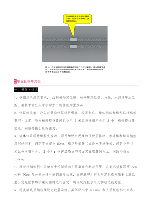 综合标准施工质量基础标准化图册.docx