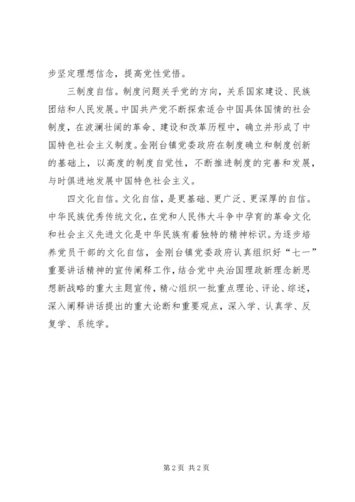 学习四个自信心得体会 (2).docx