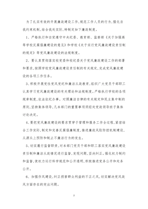 廉政建设工作制度4篇.docx