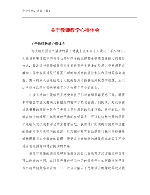 最新关于教师教学心得体会范文20篇汇编.docx