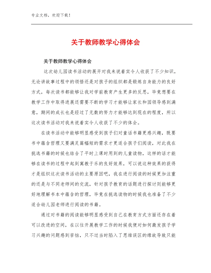 最新关于教师教学心得体会范文20篇汇编.docx