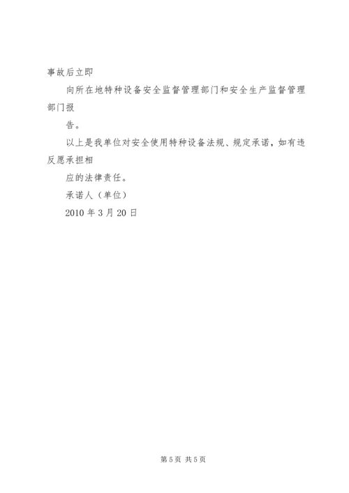 信息化设备目标管理责任书 (2).docx