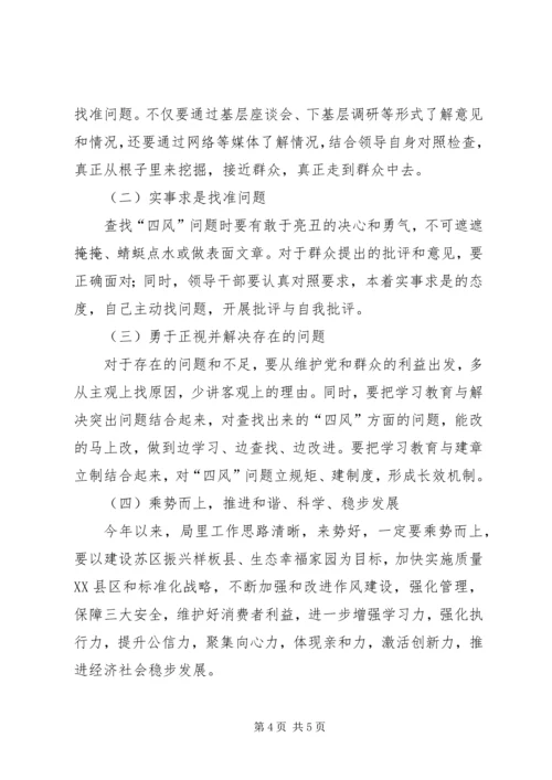 党的群众路线教育实践情况汇报.docx