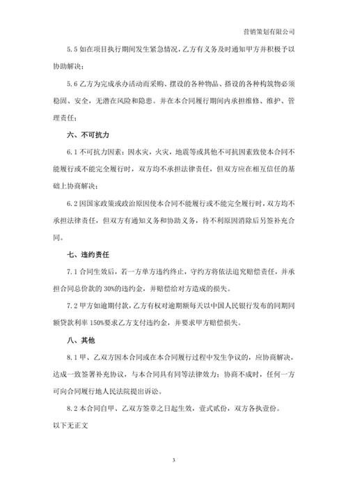 活动策划执行合同