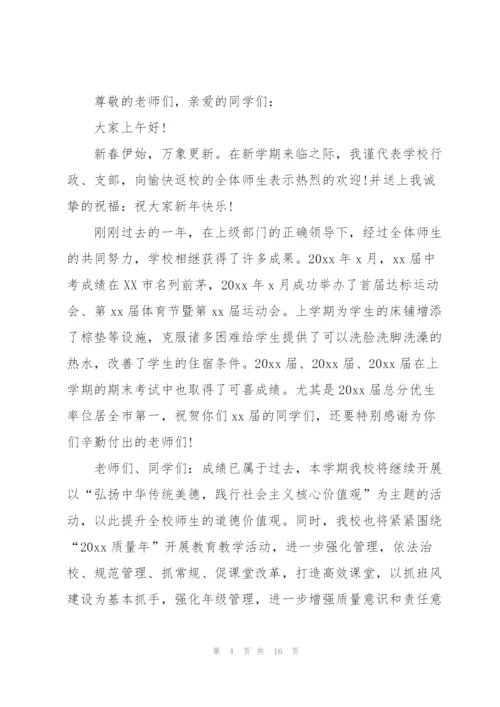 很火的校长开学讲话稿5篇.docx