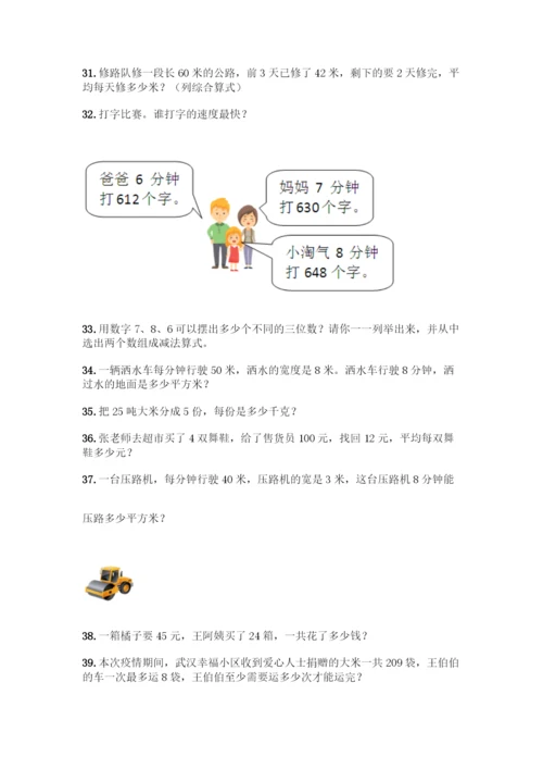 三年级下册数学解答题50道含答案.docx
