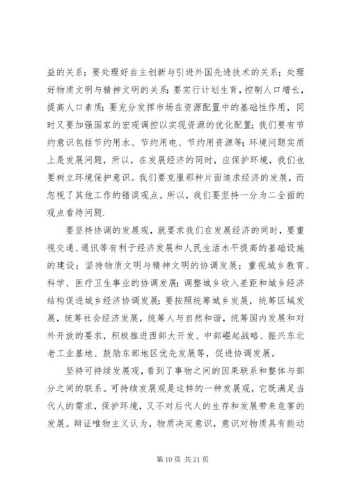 大学生论科学发展观心得体会4篇.docx