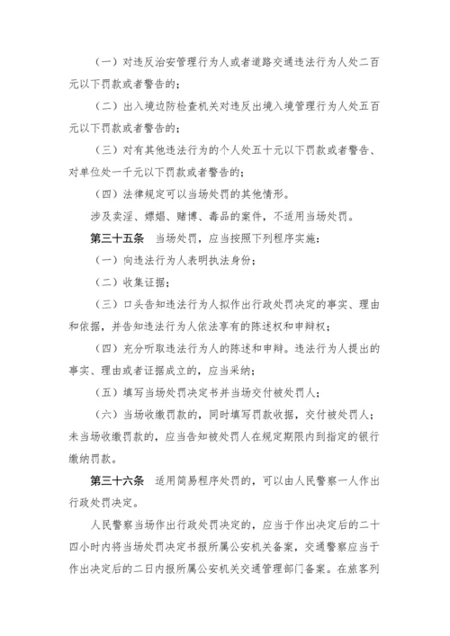 公安机关办理行政案件程序规定125号令.docx