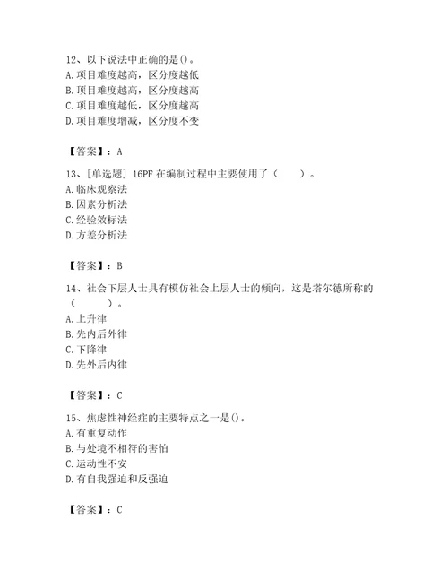 2023年心理咨询师继续教育题库附完整答案典优