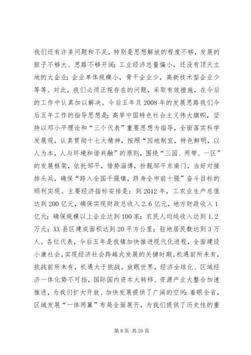 乡镇换届五年政府工作报告_1.docx