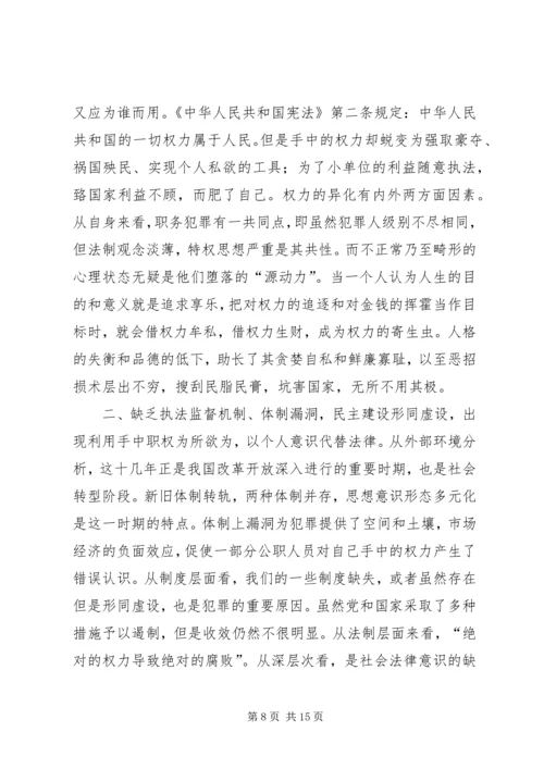 廉政建设教育片观后感.docx