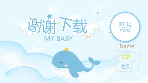 蓝色卡通可爱小鲸鱼班干部竞选小升初个人简历自我介绍动态PPT模板