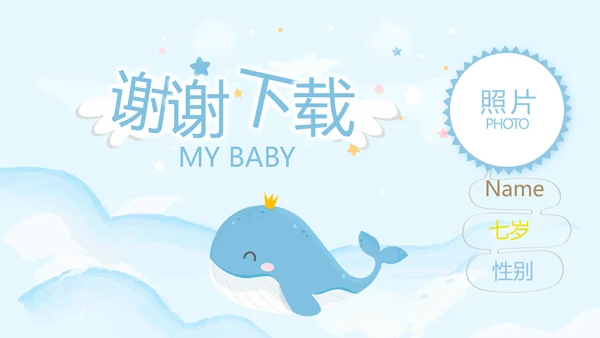 蓝色卡通可爱小鲸鱼班干部竞选小升初个人简历自我介绍动态PPT模板