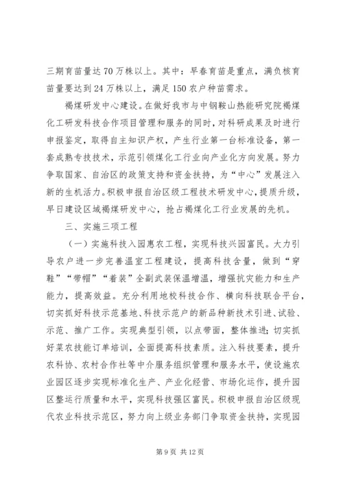 科技局年终工作总结与工作计划 (2).docx