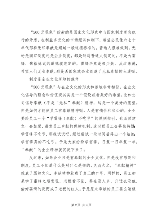 企业文化建设与落地执行的认识和思考_1.docx